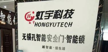 虹宇無鎖孔智能防盜門具備五大優(yōu)越性能！