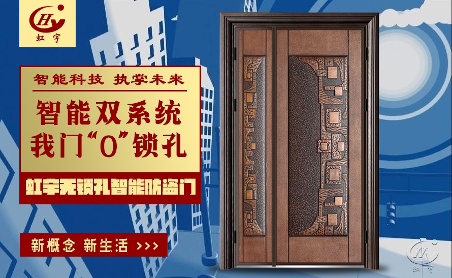 虹宇無鎖孔智能防盜門有什么功能？